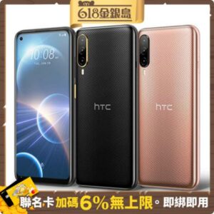 HTC Desire 22 pro (8G/128G) 5G 6.7吋智慧型手機中古收購手機
