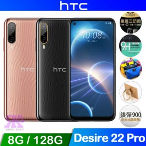 HTC Desire 22 pro (8G/128G) - 星夜黑中古收購手機