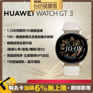 華為 HUAWEI WATCH GT 3 智慧手錶 42mm 時尚款(白色)中古收購手機