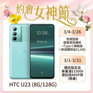 HTC U23 (8G/128G) 水漾藍中古收購手機