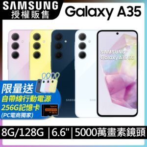 SAMSUNG Galaxy A35 5G (8G/128G)中古收購手機