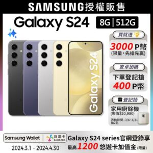 SAMSUNG Galaxy S24 (8G/512G)中古收購手機