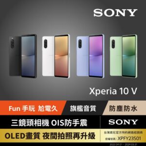 【SONY】Xperia 10 V (8G/128G)中古收購手機