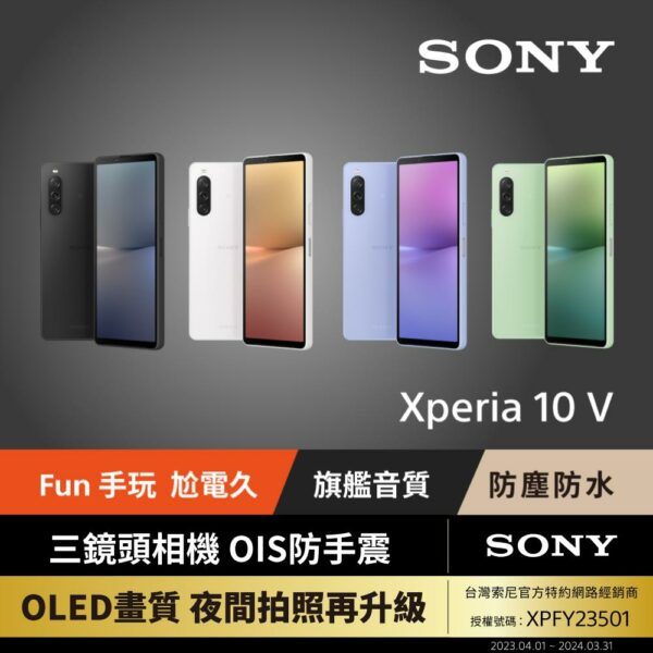 【SONY】Xperia 10 V (8G/128G)中古收購手機